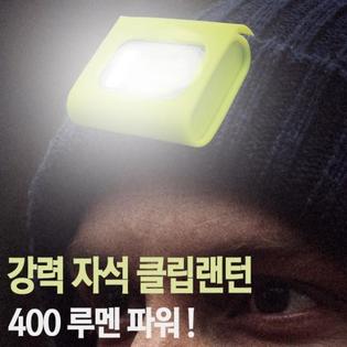 멀티모자랜턴 NW400Clip 낚시/등산/가방/텐트/자석/작업등/야토