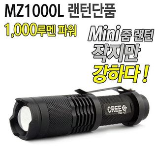 야토 LED 손전등 MZ1000L1 충전식 등산 캠핑 랜턴