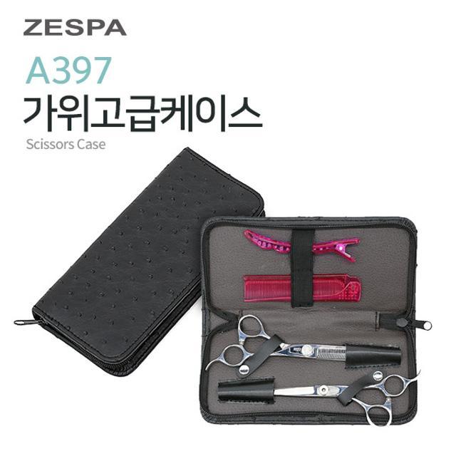 가위고급케이스 A397