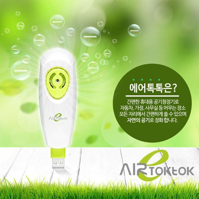 에어톡톡 휴대용 공기정화기/ATTE-10/공기청정기/차량용/USB
