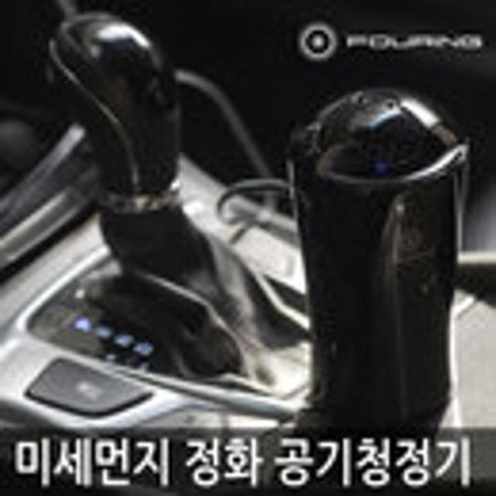  ★무료배송★미세먼지 제거 살균탈취를 한번에! 훠링 차량용 공기청정기