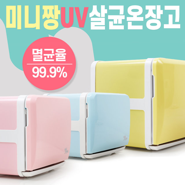 UV자외선 살균 온장고 (8L, 블루)