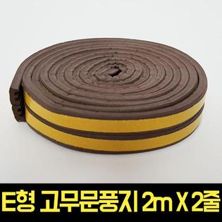 만능고무문풍지 E형 브라운