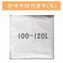 실속형 흰색비닐쓰레기봉지(특대)50매1세트