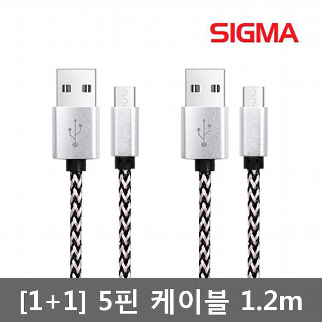 [1+1] 마이크로 5핀 고속 페브릭 케이블 1.2m 실버 / 줄엉킴방지