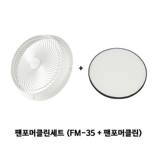 팬포머 클린세트(팬포머 FM-35 + 팬포머클린필터) FMS-35
