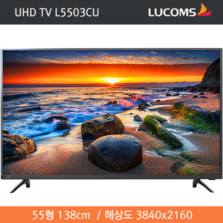 LED UHD TV 139cm (자가설치)