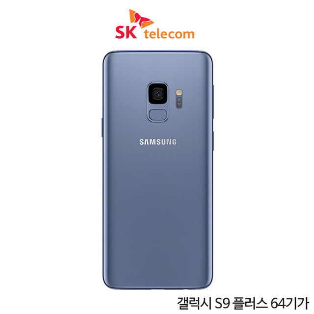 [SKT]갤럭시S9플러스 64GB[코랄블루][SM-G965S][선택약정/공시지원금 선택][완납가능]