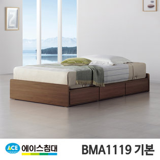 BMA 1119-C 기본 CA등급/SS(슈퍼싱글사이즈)월넛 _월넛