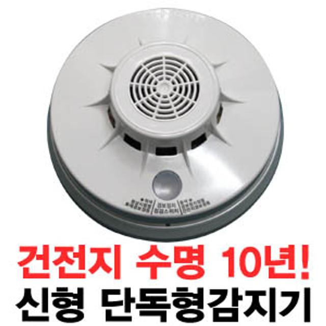 일신 연기식 단독경보형 감지기