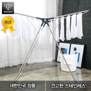 아이언맨 스텐 빨래건조대 중