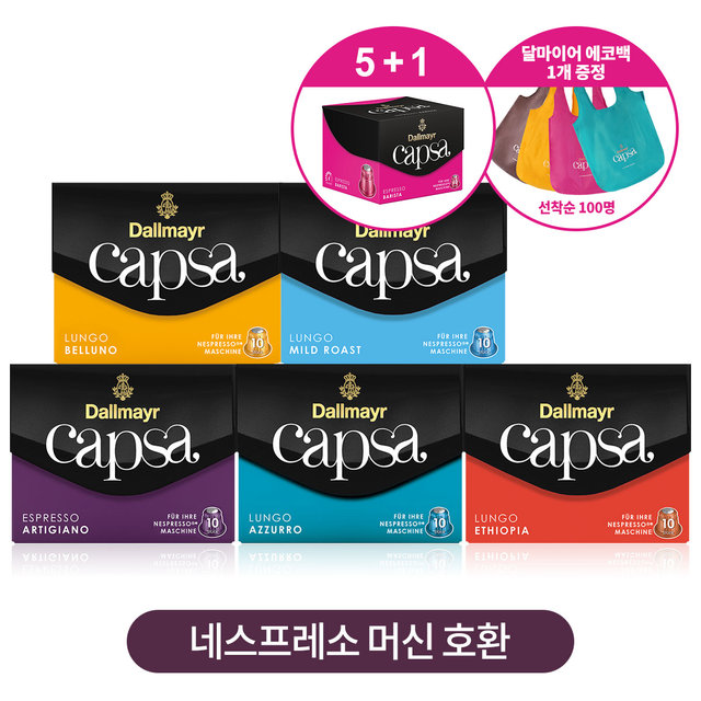 캡사 커피 캡슐5+1 행사 (네스프레소 머신 호환 가능)