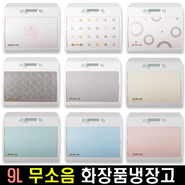 무소음 화장품냉장고 AME-0108CR (9L)/한국산 미니냉장고