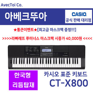 [히든특가][옵션] (CT-X800)한국형 리듬 추가