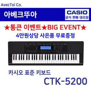 [히든특가][CASIO] 카시오 전자키보드 CTK-5200