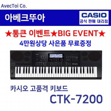  [히든특가][CASIO] 카시오 전자키보드 CTK-7200