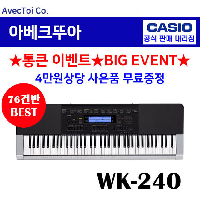 [히든특가][CASIO] 카시오 전자키보드 WK-240