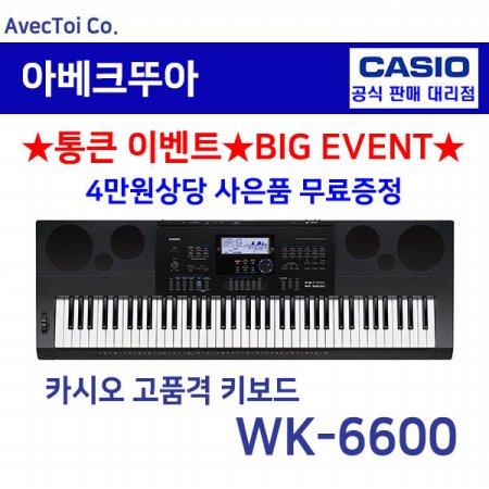 [히든특가][CASIO] 카시오 전자키보드 WK-6600