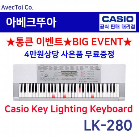[히든특가][CASIO] 카시오 전자키보드 LK-280