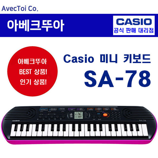 [히든특가](어린이 맞춤형)Casio 미니키보드 SA-78 SA78/전자악기