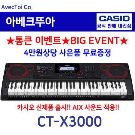  [히든특가][CASIO] 카시오 전자키보드 CT-X3000