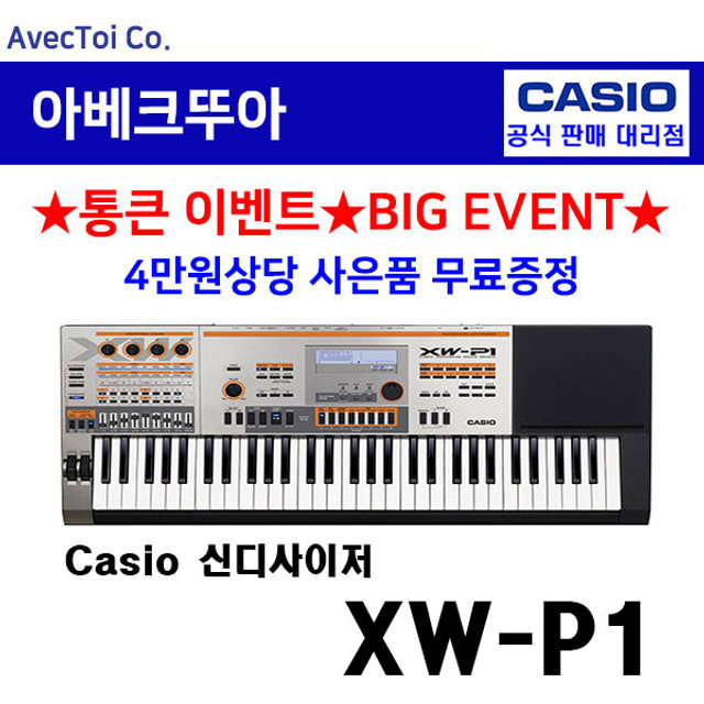 [히든특가][CASIO] 카시오 신디사이저 XW-P1