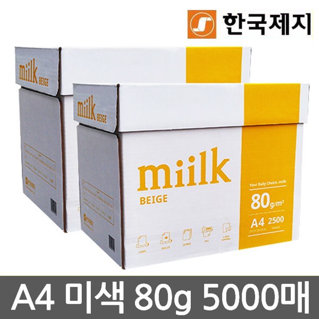 밀크 A4 복사용지(A4용지) 미색 5000매(2박스)