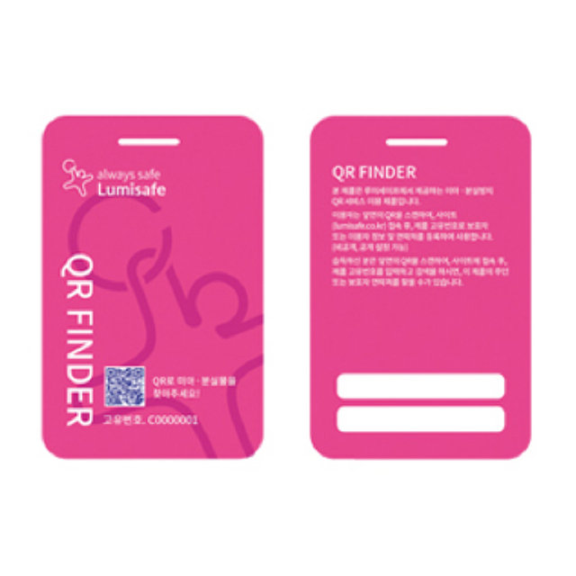 루미세이프 미아방지 QR FINDER 네임텍_Lumisafe pink