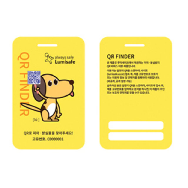 루미세이프 미아방지 QR FINDER 네임텍_Lu yellow
