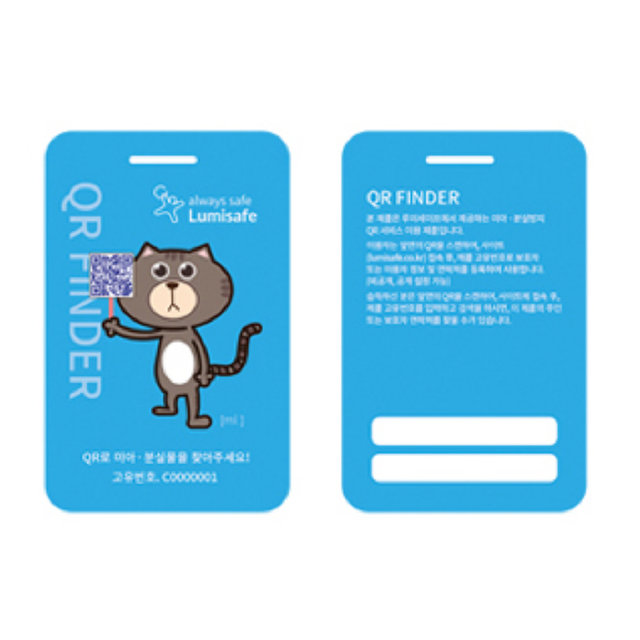루미세이프 미아방지 QR FINDER 네임텍_Mi blue