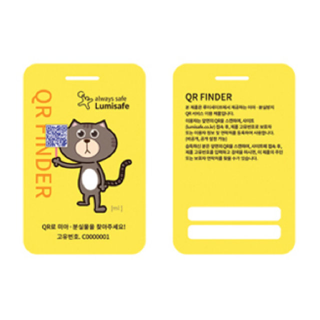 루미세이프 미아방지 QR FINDER 네임텍_Mi yellow