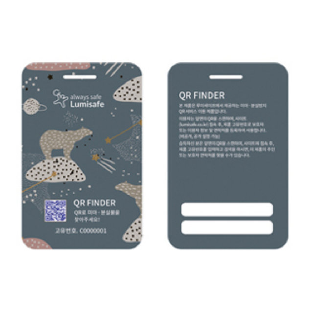 루미세이프 미아 QR FINDER 네임텍 Europe Polar Bear