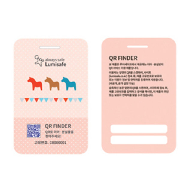 루미세이프 미아 QR FINDER네임텍 Europe Horse color