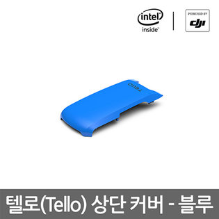 TELLO 텔로 스냅식 상단 커버 [블루]