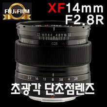 XF 14mm F2.8R 렌즈
