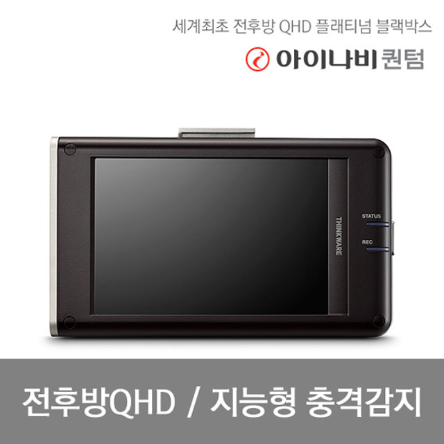 아이나비 블랙박스 QUANTUM(32GB)