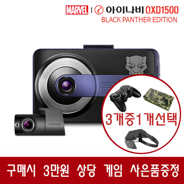 [견적가능][3만원 상당 사은품] 아이나비 블랙박스 QXD1500_64GB 마블 블랙팬서