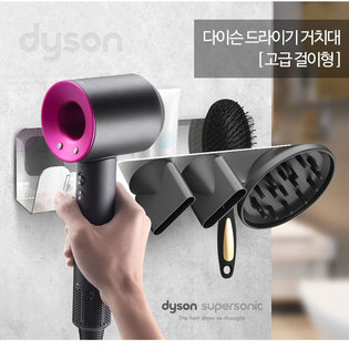 다이슨 드라이기 거치대(고급걸이형)