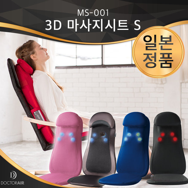 3D 마사지시트 S MS-001 (브라운)