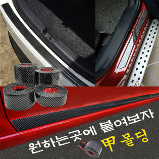 스크래치방지 몰딩(3cmx250cm)