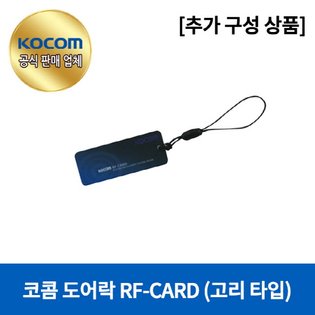 디지털 도어록 RF-CARD 고리형