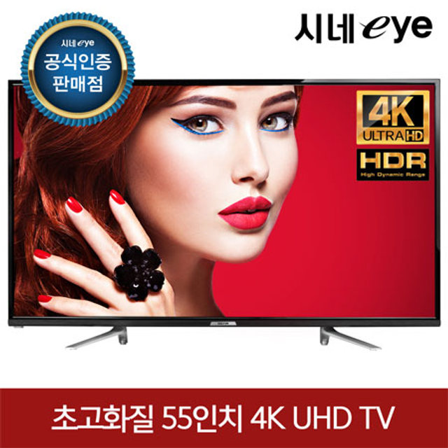 [※운영종료] 139cm UHD TV / C553683UT [택배기사배송 자가설치]