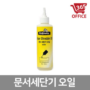 3525002 세단기 오일 (250ml)