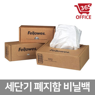 36055 세단기 폐지함 비닐백(50매/130L)