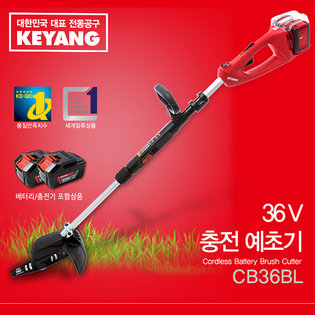 [견적가능]36V 충전예초기 CB36BL