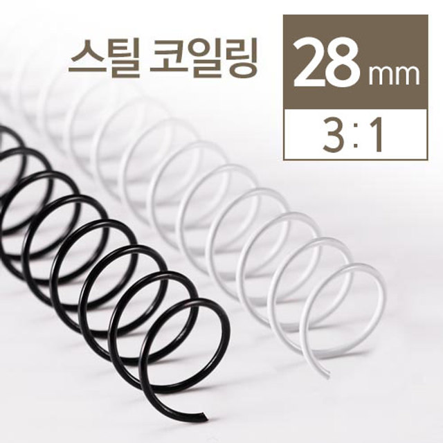 3:1 STEEL 코일링 28mm 2KG