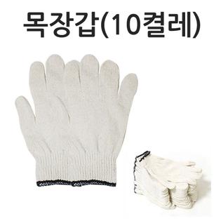 목장갑 10켤레세트 35g 목장갑 면장갑 작업장갑 목장갑35그램 10켤레세트