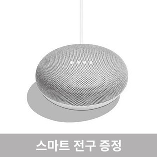 [장기 재고 할인]구글홈 미니 AI 스피커[그레이][Google Home Mini]