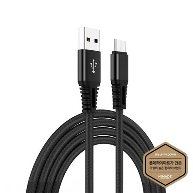 USB 충전 케이블 (마이크로5핀)