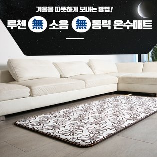 無소음 無동력 온수매트 (더블)